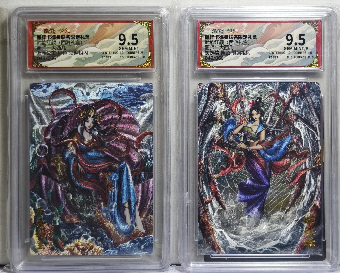 白泽拍卖卡牌手绘专场第21期（七月将残暑未收， 晚凉庭院独登楼） 2025 卡德曼 武韵红颜 （西游礼盒）2张 万圣公主（异色）043/066，蜘蛛精 异色 049/066 粗闪 保粹评级 2张9.5分 特标