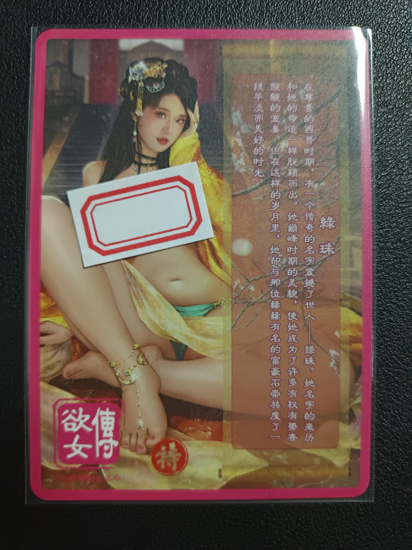 天玑星卡拍第一百零七期《7.24周四截拍》持续收拍收评中 满赠卡需备注 卡将卡牌 特藏卡 欲女传 绿珠 彩闪