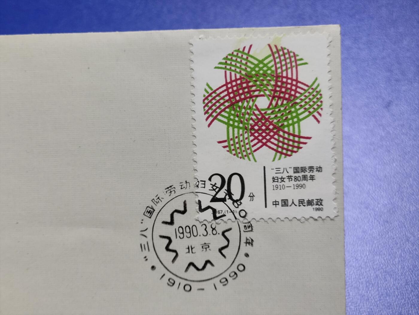 首日封、纪念封、特种封专场