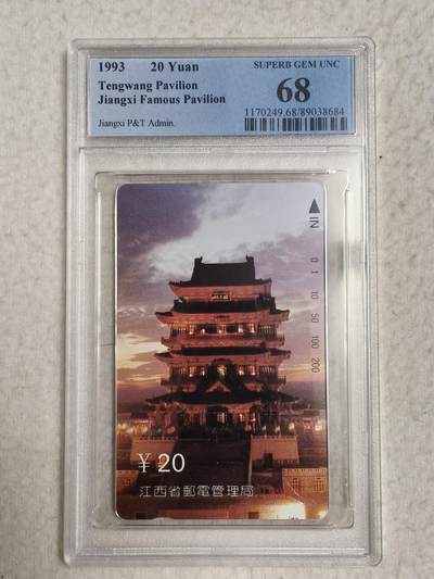 易卡拍卖第29期 - 滕王阁。PCGS评级68分。如图所示！