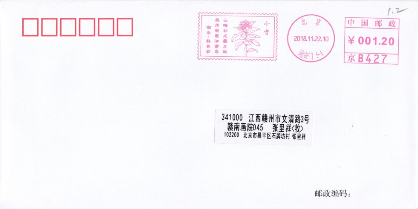 7月31日（周四）20:00中国大陆邮资宣传机戳（金陵十二钗与十二花神）专场