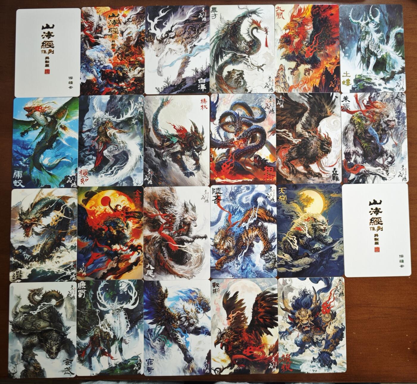 白泽拍卖卡牌手绘专场第21期（七月将残暑未收， 晚凉庭院独登楼） 2024 百里卡牌 山海经系列 异兽篇1套20张+1张卡头 共21张 普卡