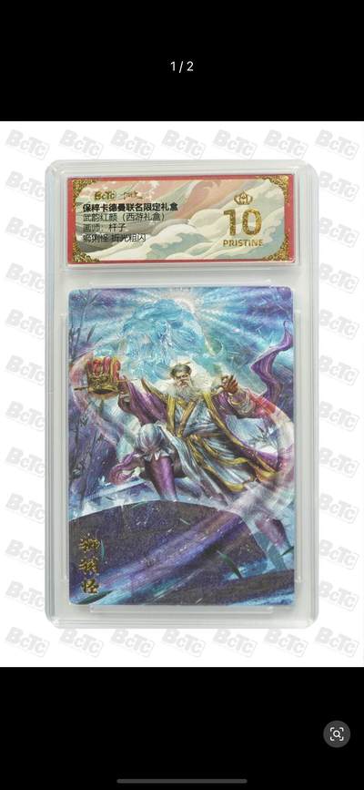 秋萤阁第11期 (7月25日周武晚上22点截拍，欢迎竞拍)  - 卡德曼 武韵红颜 西游礼盒 画师：杆子 狮猁怪 粗闪 爆金