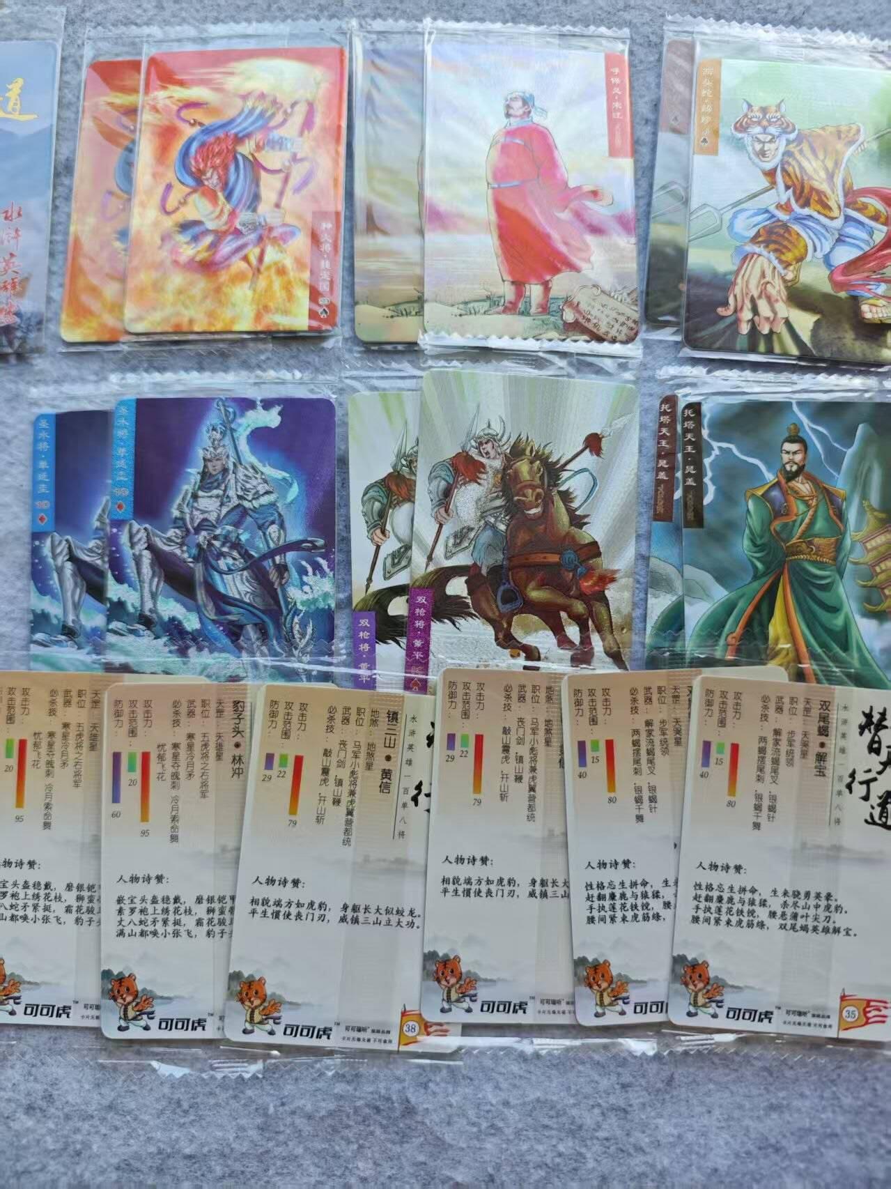 龙虎卡牌第四十七场 （无佣金，满120包邮，欢迎送拍） 普卡+粗闪 可可瑞听 水浒小卡 19张
