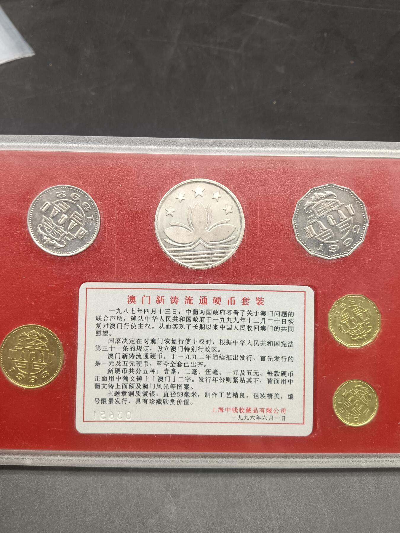 57期回流戒指饰品杂件纪念章丝路钱币专场 澳门回归祖国纪念章