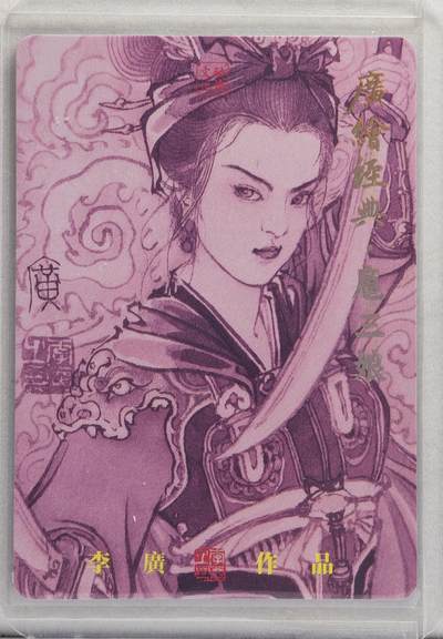 白泽拍卖卡牌手绘专场第21期（七月将残暑未收， 晚凉庭院独登楼） 2024 启读文化 广绘经典·扈三娘（盔甲三娘） 036/300 李广亲签 粗闪 卡夹封装