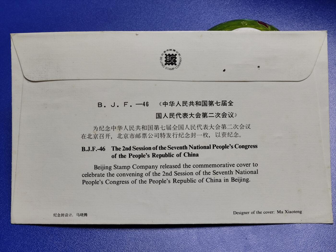首日封、纪念封、特种封专场