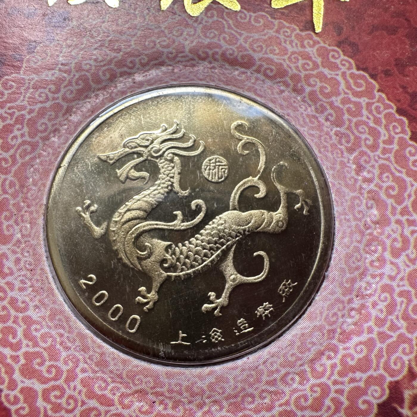 🌹外币初藏🌹🐯2025年第79场  每周二四六晚8️⃣点 接代拍