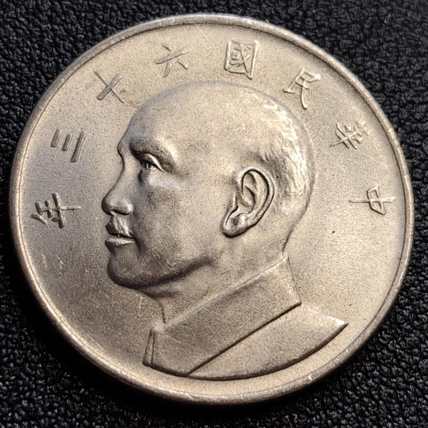 泉币菌-第61场-各国散币场 少见原光极美品 宝岛1974年 大伍元大镍币 蒋公图案 29mm