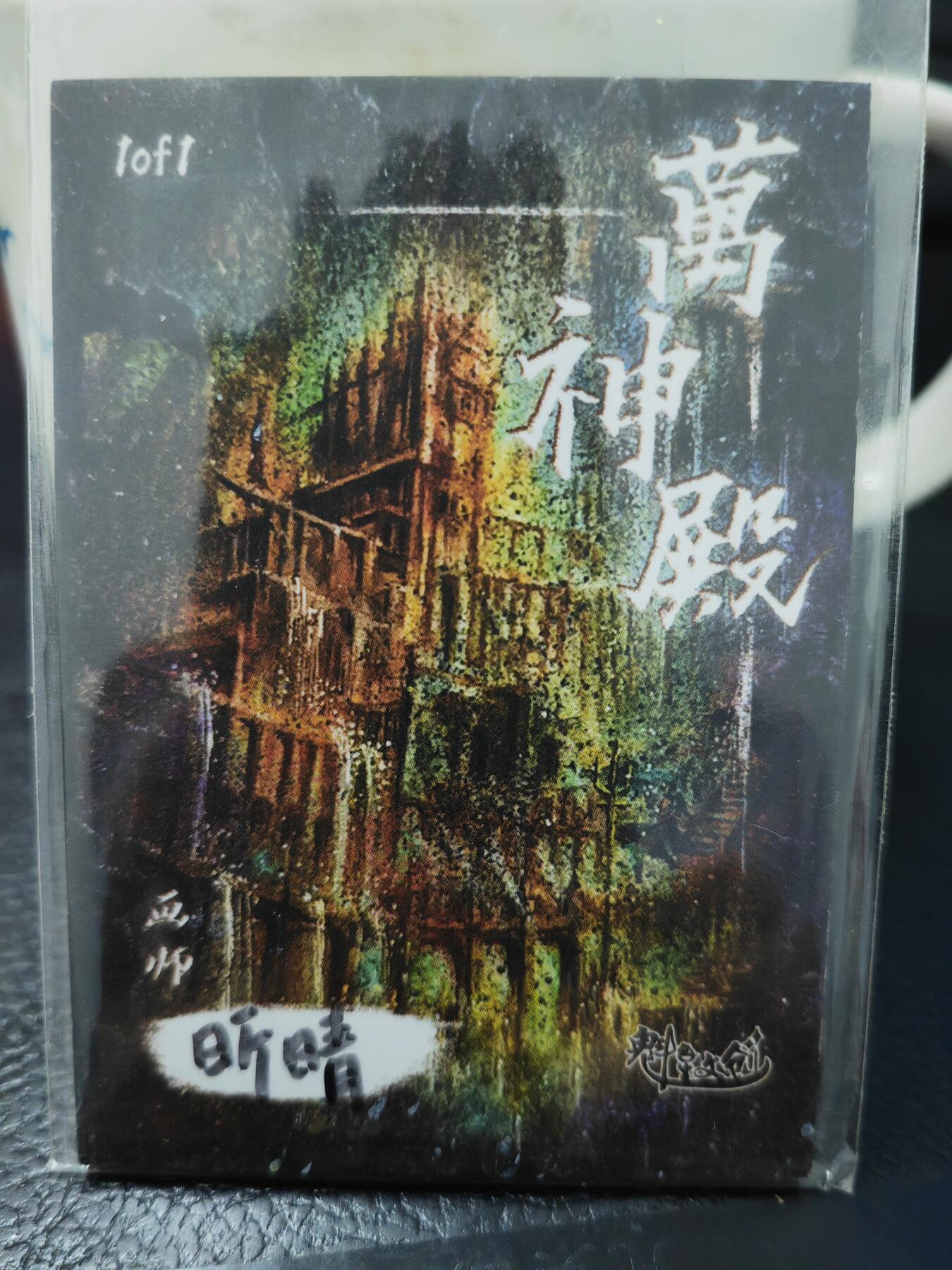 阳大大卡牌拍卖第65期（持续收拍品，周五晚上九点截拍，进群福利早知道） 【手绘卡】知名画师昕晴 紫色古堡