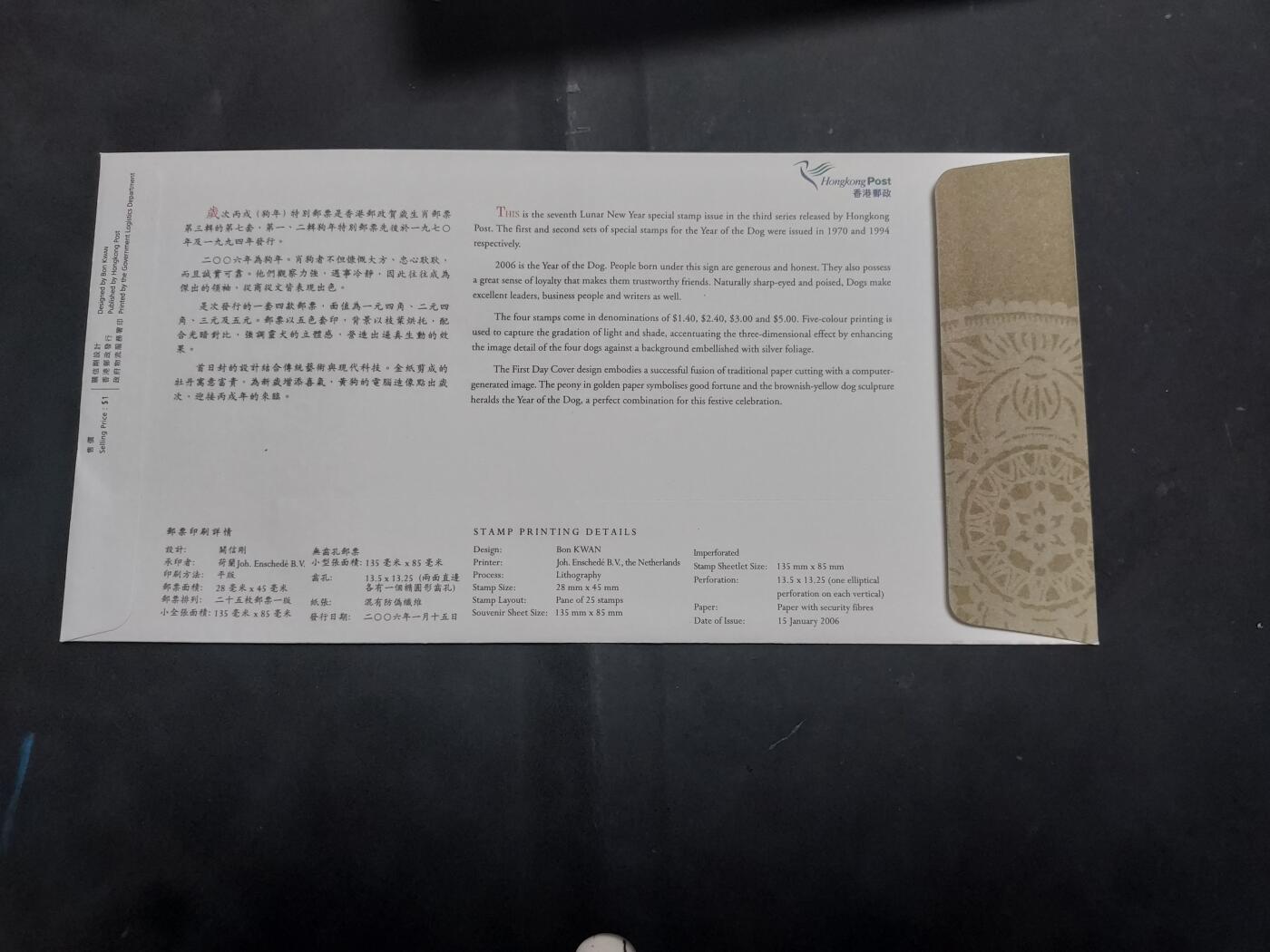  博彦收藏 8月16日 首日封专场 香港狗年首日封