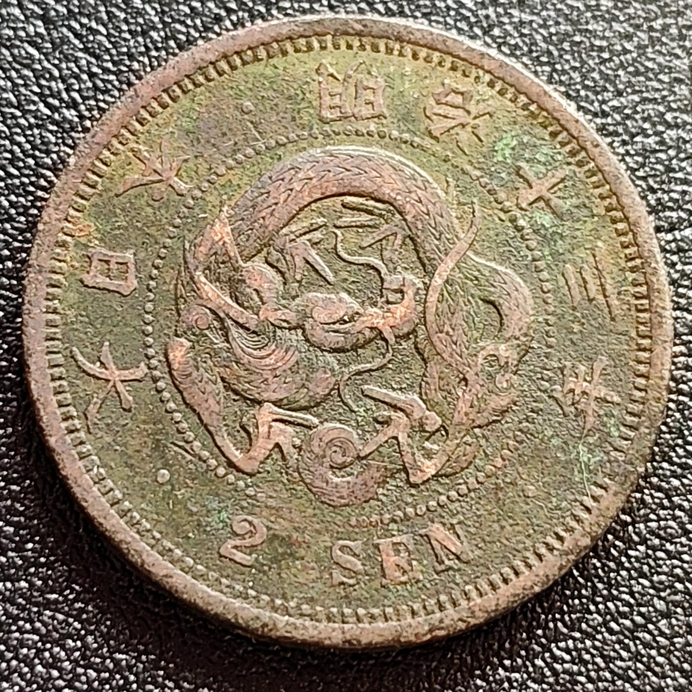 泉币菌-第61场-各国散币场 百年老铜币 日本明治十三年 1880年 龙洋二钱铜币  32mm 