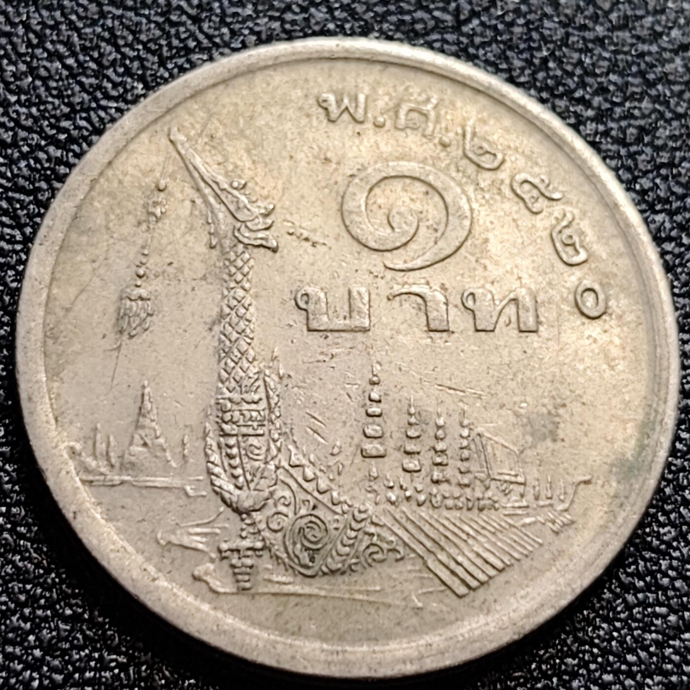 泉币菌-第61场-各国散币场 泰国70年代1铢铜镍币，王室龙舟纪念，拉玛九世，25mm