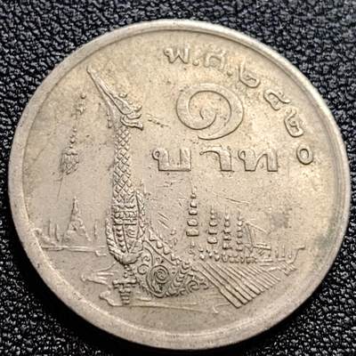 泉币菌-第61场-各国老币铜币场 - 泰国70年代1铢铜镍币，王室龙舟纪念，拉玛九世，25mm