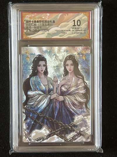 卡牌发烧友第9期（收拍品，不寄存，23:10截拍，国潮卡牌专场） - 卡德曼 武韵红颜 大乔 小乔 折光粗闪 10G
