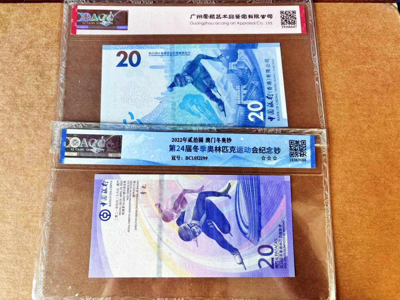 【Blue Auction】世界纸币精拍第699期【精】——18级TOP拍卖/信誉/品质/专业/高效💫 【一组2张 含无47】香港 澳门 2022冬奥会纪念钞20元 ACG68EPQ-66EPQ 