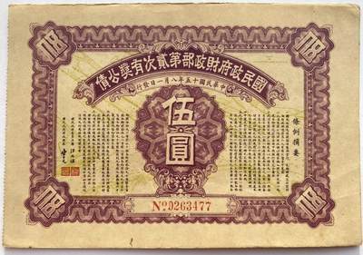 PCAI钱币24-465  纸币纪念章小专场 - 广东公债
