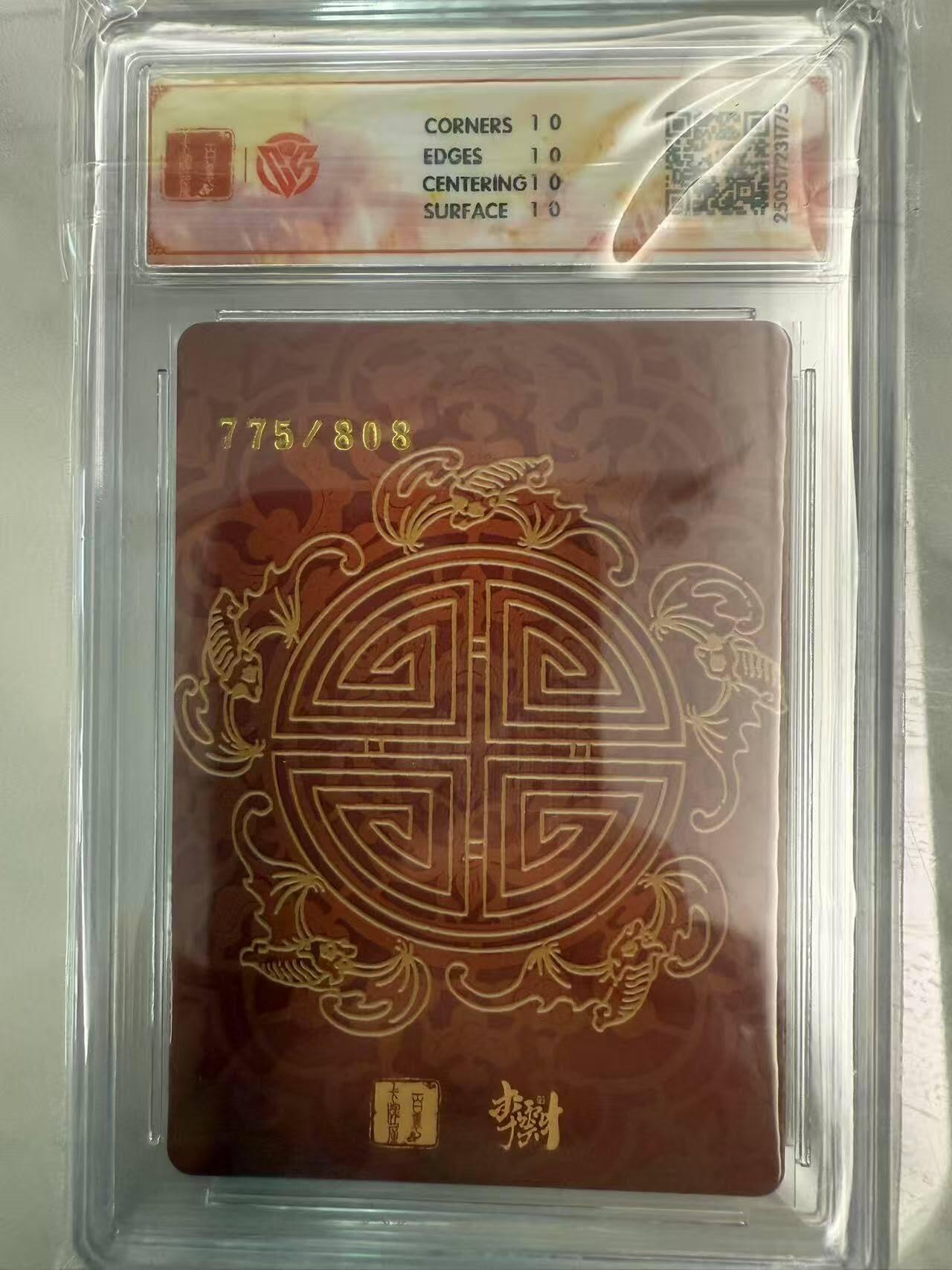 龙虎卡牌第四十七场 （无佣金，满120包邮，欢迎送拍） 【10🌟 编号 775】 粗闪评级卡 百里 - 门神礼盒 寿桃图 爆金（可用作百里直播间兑换）