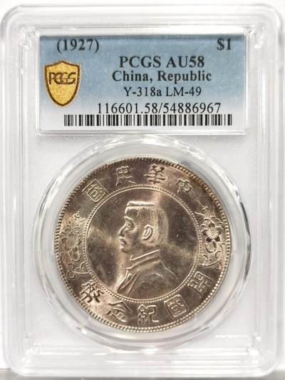 博洋堂德系小专场暨第132期（全场包邮） - PCGS AU58 全光无损小头一枚，压分低评，能冲61分！