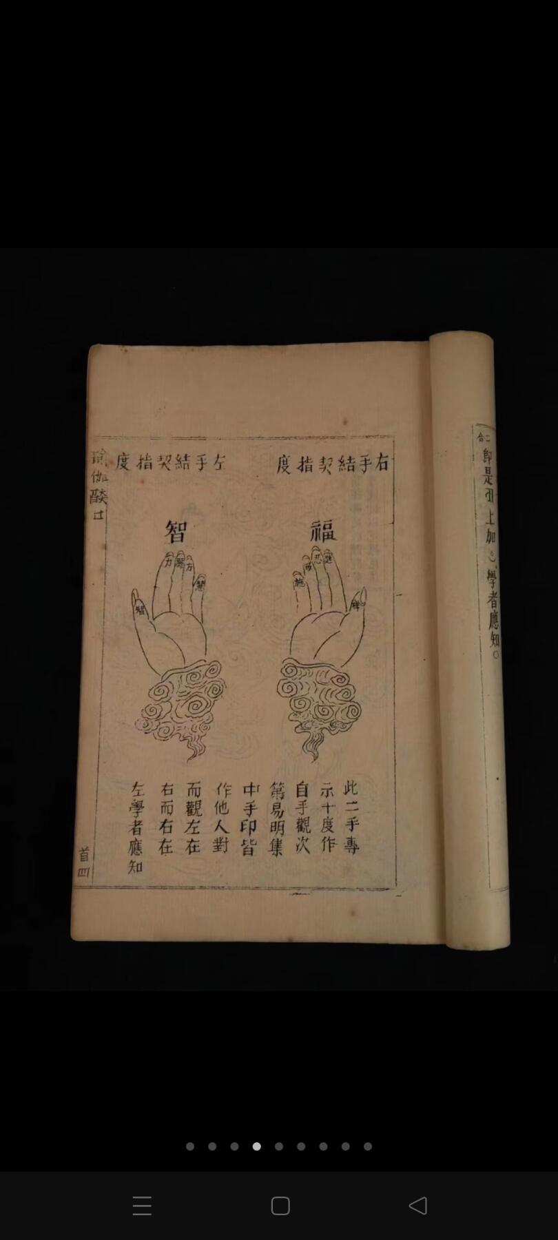 民国甲子年（1924年）常州天宁寺藏版    【瑜伽燄口】大开厚本全册，保存完整无缺，尺寸26/17.5厘米！