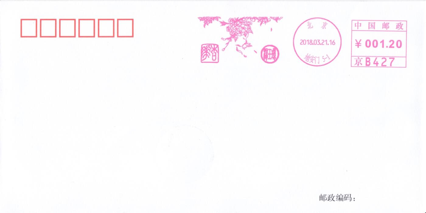 7月31日（周四）20:00中国大陆邮资宣传机戳（金陵十二钗与十二花神）专场