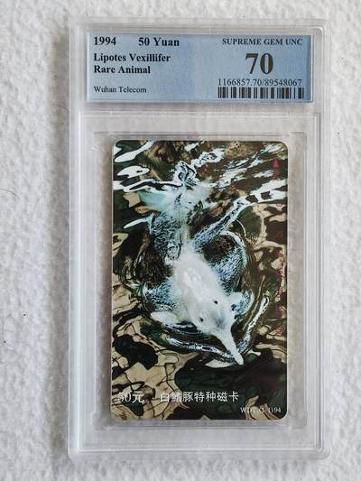 易卡拍卖第29期 - 武汉白鳍豚。PCGS评级70分。（唯一冠军分）如图所示！