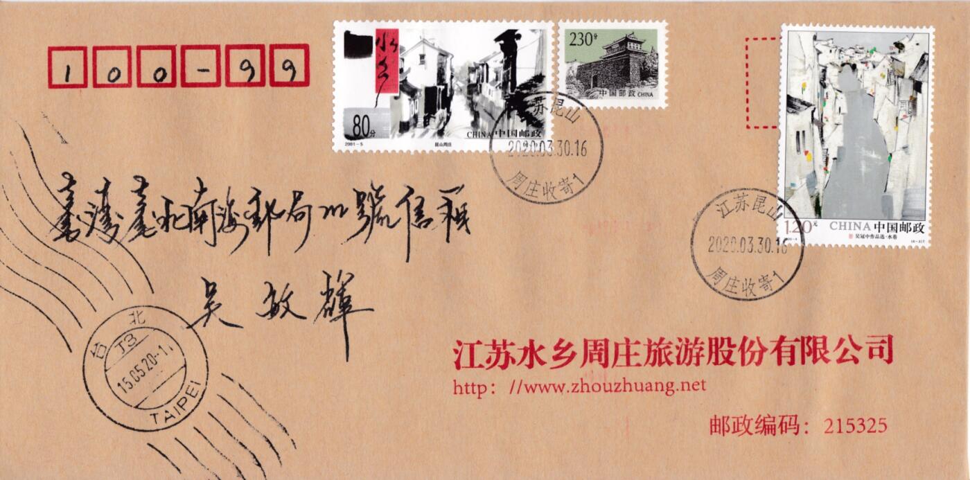 7月31日（周四）20:00中国大陆邮资宣传机戳（金陵十二钗与十二花神）专场 2022中国大陆《吴冠中作品选》一票一封 主图表现地 5原地公函封最早日平寄南海邮局 一套5枚 王岩作品