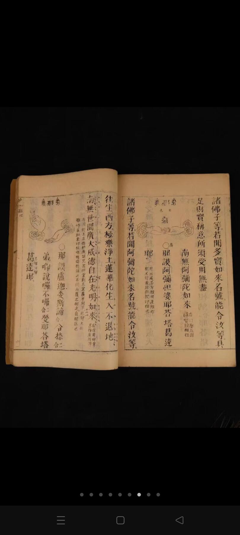 民国甲子年（1924年）常州天宁寺藏版    【瑜伽燄口】大开厚本全册，保存完整无缺，尺寸26/17.5厘米！
