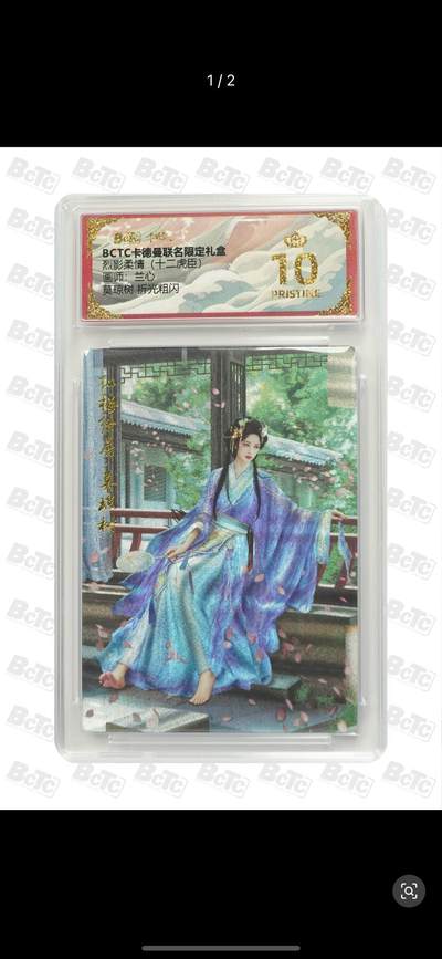 秋萤阁第11期 (7月25日周武晚上22点截拍，欢迎竞拍)  - 卡德曼 烈影柔情 十二虎臣 画师：兰心 莫琼树 粗闪 爆金