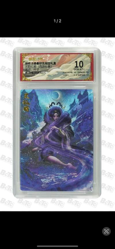 秋萤阁第11期 (7月25日周武晚上22点截拍，欢迎竞拍)  - 卡德曼 武韵红颜 西游礼盒 画师：杆子 黑狐精 粗闪 10分