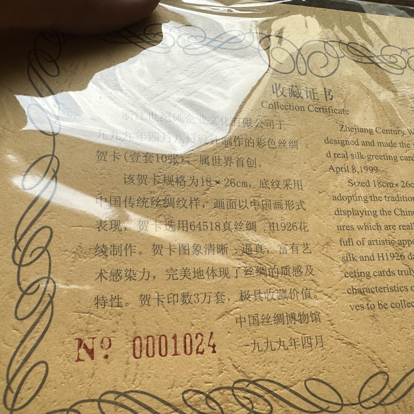 🌹外币初藏🌹🐯2025年第79场  每周二四六晚8️⃣点 接代拍 中国名画丝绸贺卡 10枚套，连信封都是丝绸的