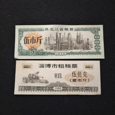 【全场包邮】纯粹捡漏拍445场 - 【粮票】中国地区粮票2枚一组