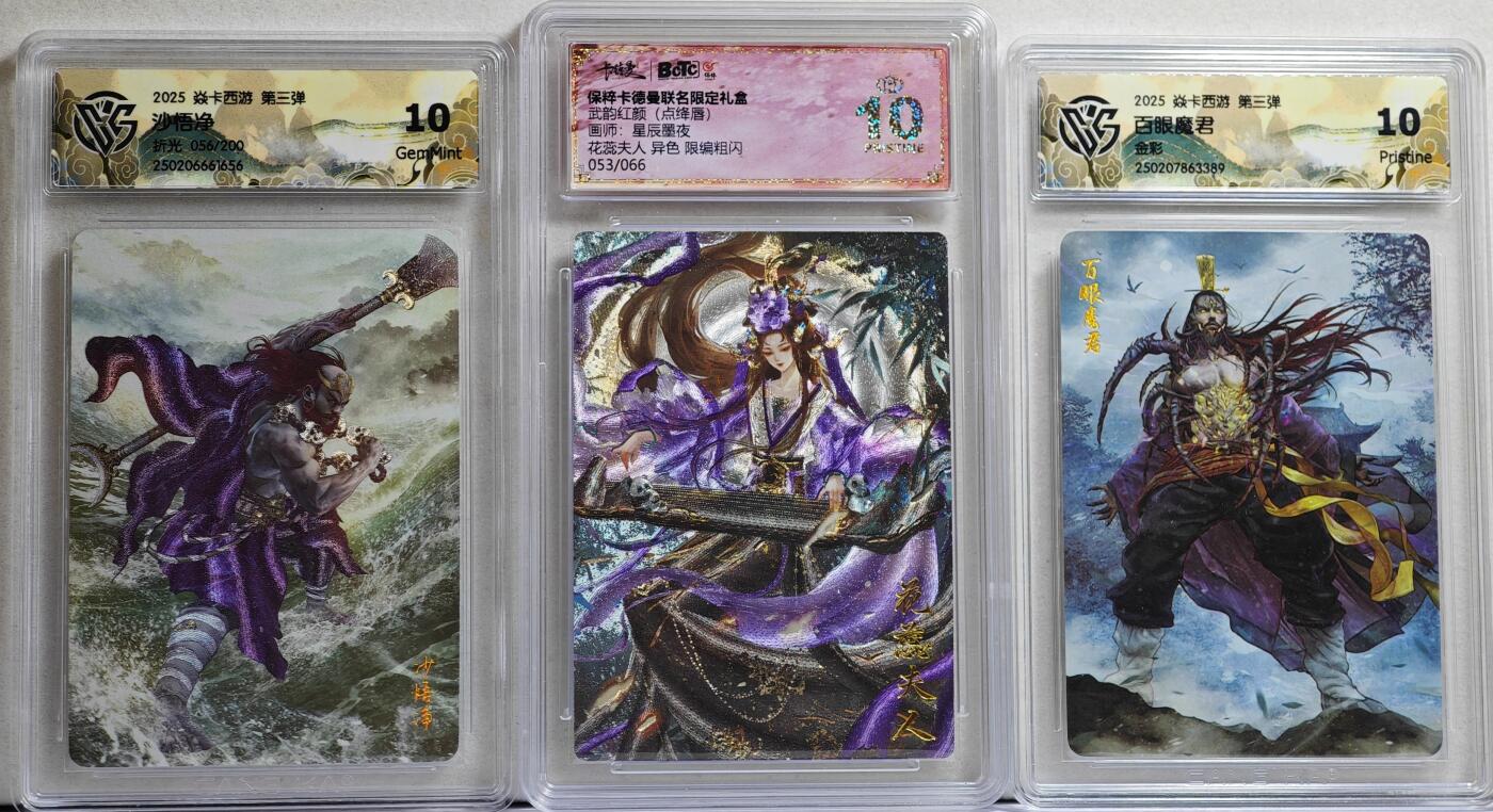 白泽拍卖卡牌手绘专场第21期（七月将残暑未收， 晚凉庭院独登楼） 2025 焱卡文化 焱卡西游 第三弹2张 沙悟净 056/200 粗闪，百眼魔君 金彩 CCG评级 2张10分 特标+ 2024 卡德曼 武韵红颜（点绛唇） 花蕊夫人 异色 053/066 粗闪 保粹评级 爆金10分 特标