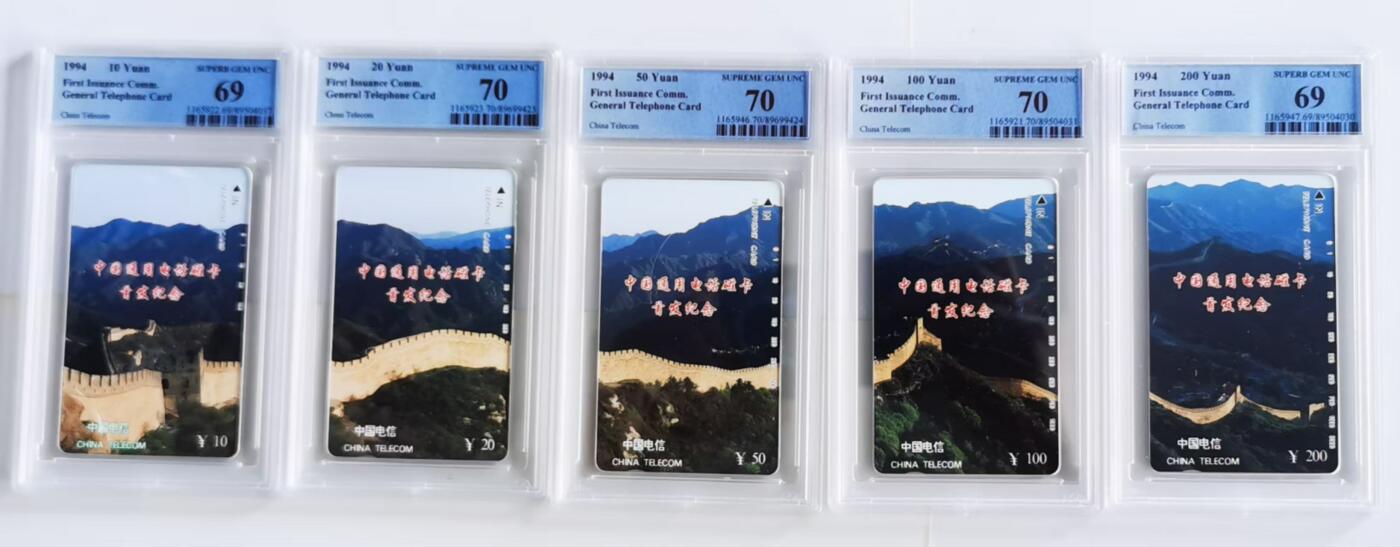中国集卡电话磁卡专场拍卖(四十) 国卡长城PCGS69-70