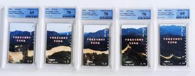 中国集卡电话磁卡专场拍卖(四十) - 国卡长城PCGS69-70
