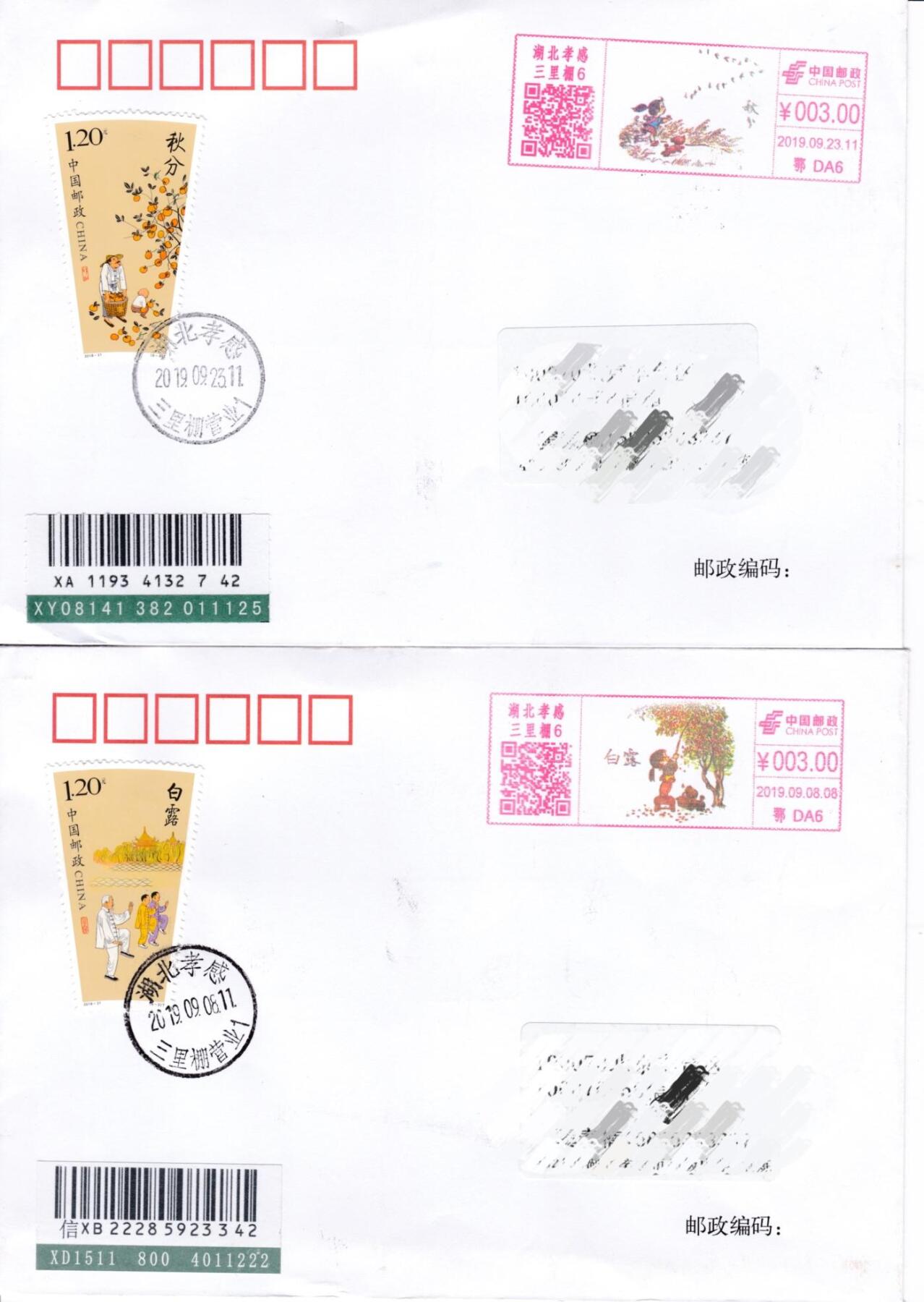 7月31日（周四）20:00中国大陆邮资宣传机戳（金陵十二钗与十二花神）专场 2019中国大陆《二十四节气（秋）》彩色邮资宣传机戳 加贴《二十四节气（秋）》湖北孝感原地首日挂寄国内 一套6枚