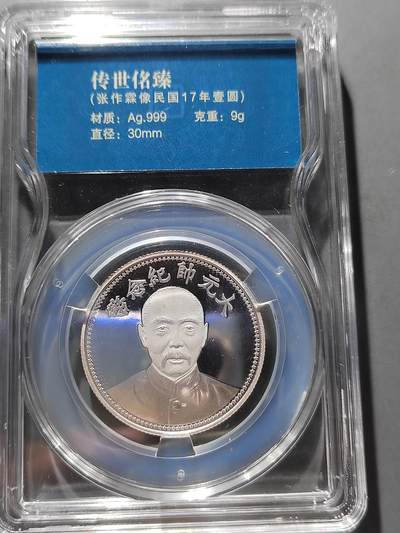 PCAI钱币24-465  纸币纪念章小专场 - 纯银银章