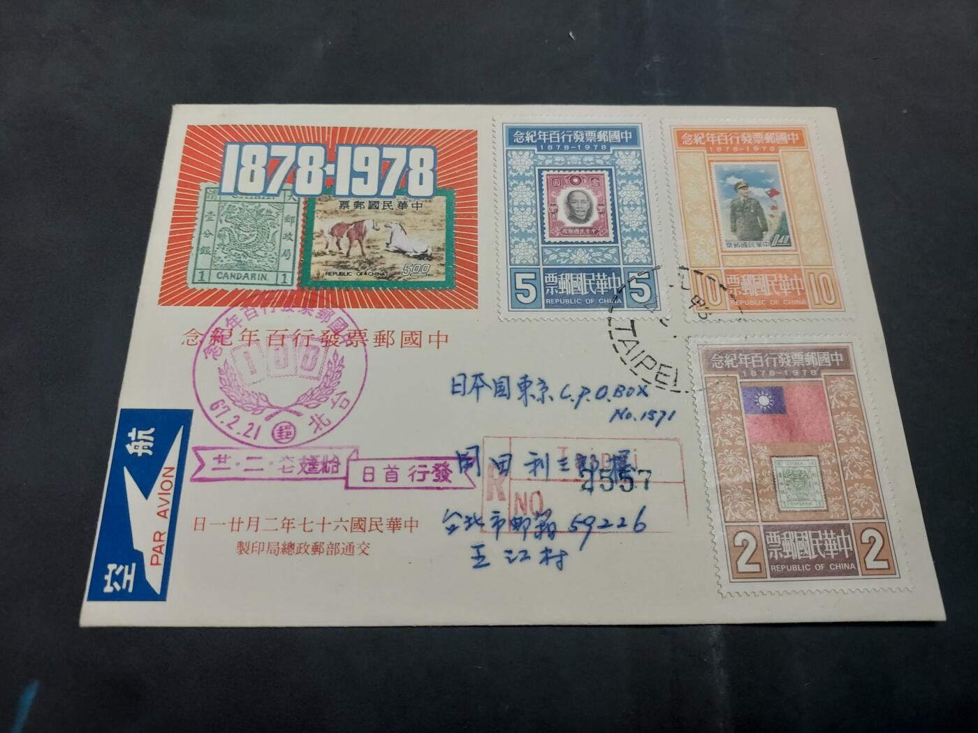  博彦收藏 8月16日 首日封专场