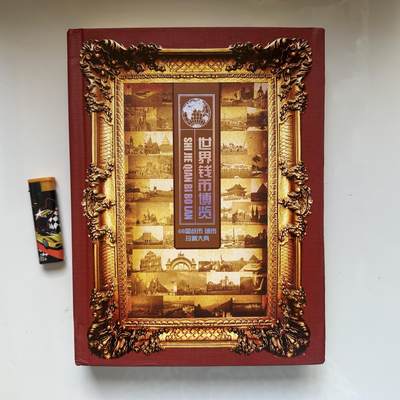 🌹外币初藏🌹🐯2025年第79场  每周二四六晚8️⃣点 接代拍 - 世界钱币博览 68国