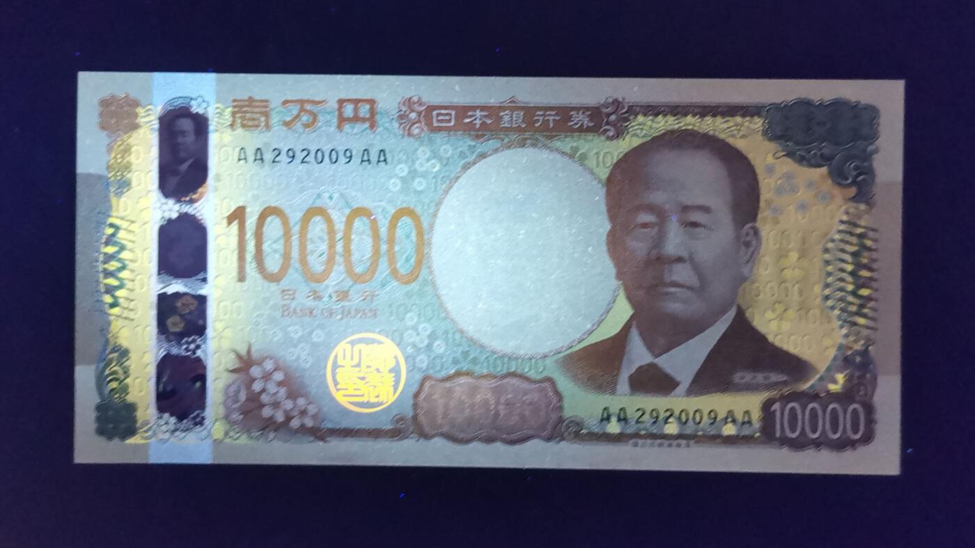 《艾美收藏》第206期-7.27周日外币百拍 日本2024年新版AAAA冠10000日元UNC数三029组合靓号 企业家涩泽荣一
