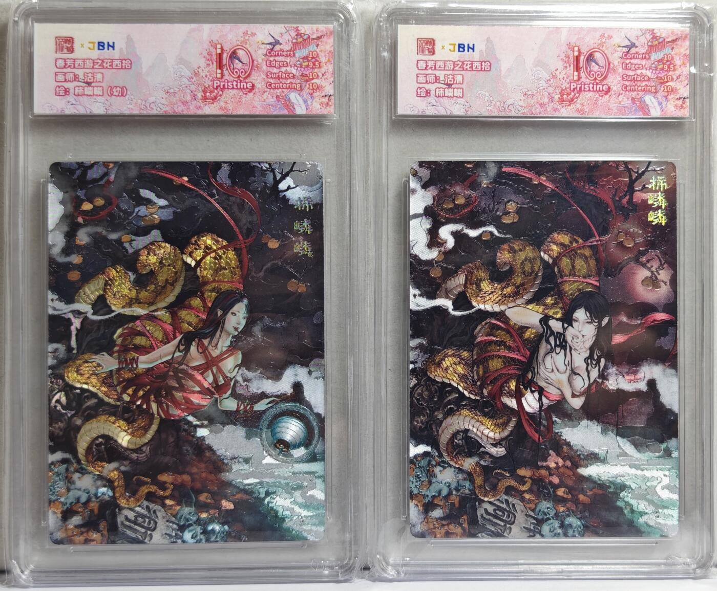 白泽拍卖卡牌手绘专场第21期（七月将残暑未收， 晚凉庭院独登楼） 2025 范特卡 春芳西游之花西拾2张 柿嶙嶙（幼），柿嶙嶙 粗闪 沽清绘 粗闪 JBH评级 2张10分 特标