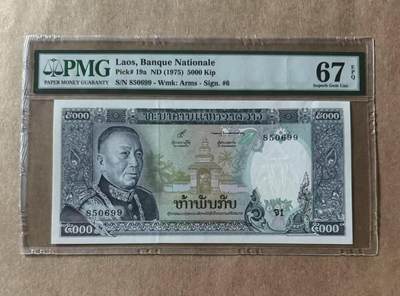 【礼羽收藏】🌏世界钱币拍卖第97期 - 老挝 1975年5000基普 PMG67EPQ 高分老壳
