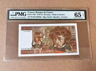 【礼羽收藏】🌏世界钱币拍卖第97期 - 法国 1976年10法郎 柏辽兹 PMG65EPQ