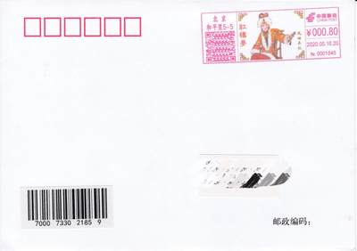 7月31日（周四）20:00中国大陆邮资宣传机戳（金陵十二钗与十二花神）专场 - 2020中国大陆《红楼梦·凤姐弄权》彩色邮资宣传机戳 北京原地首日平寄国内 一套一枚
