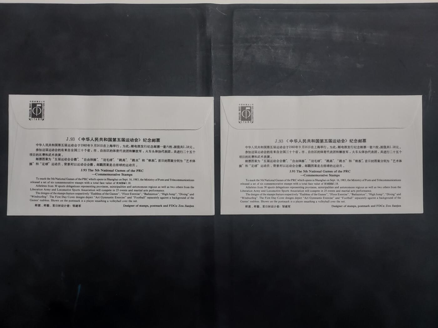  博彦收藏 8月16日 首日封专场 J93 首日封一套