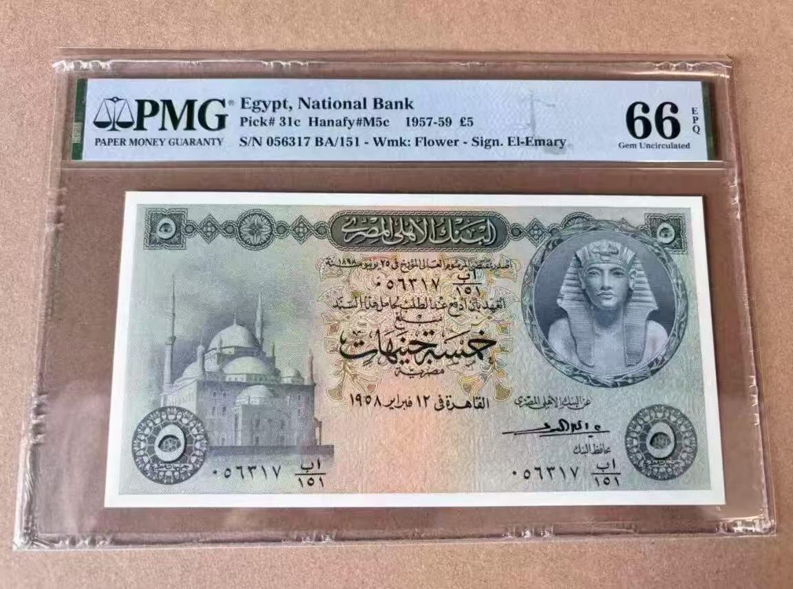 【礼羽收藏】🌏世界钱币拍卖第97期 埃及 1957-59年5镑 尼罗河神 PMG66EPQ