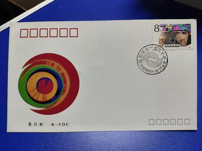 首日封、纪念封、特种封专场 - 1989年T142《摄影诞生一百五十年》