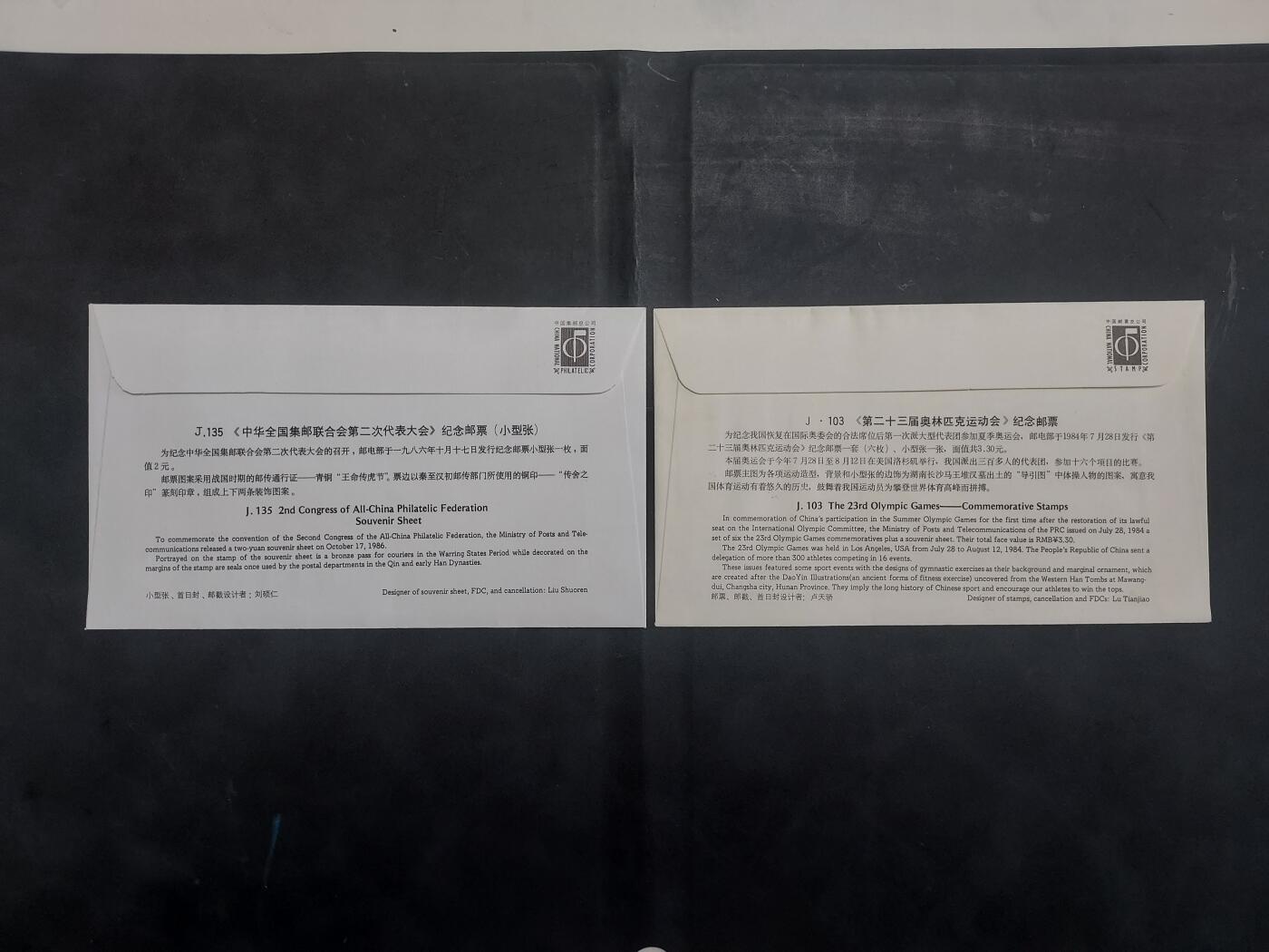 博彦收藏 8月16日 首日封专场 J135M等首日封2枚