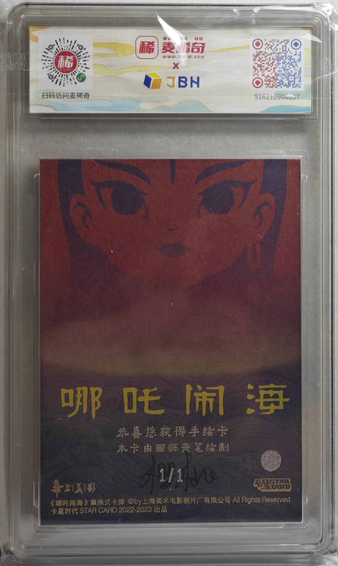 白泽拍卖卡牌手绘专场第21期（七月将残暑未收， 晚凉庭院独登楼） 2023 上美影手绘卡 卡星时代 哪吒闹海 三头六臂 1/1 樱桃亲签 JBH评级 10分 10AUTO 特标