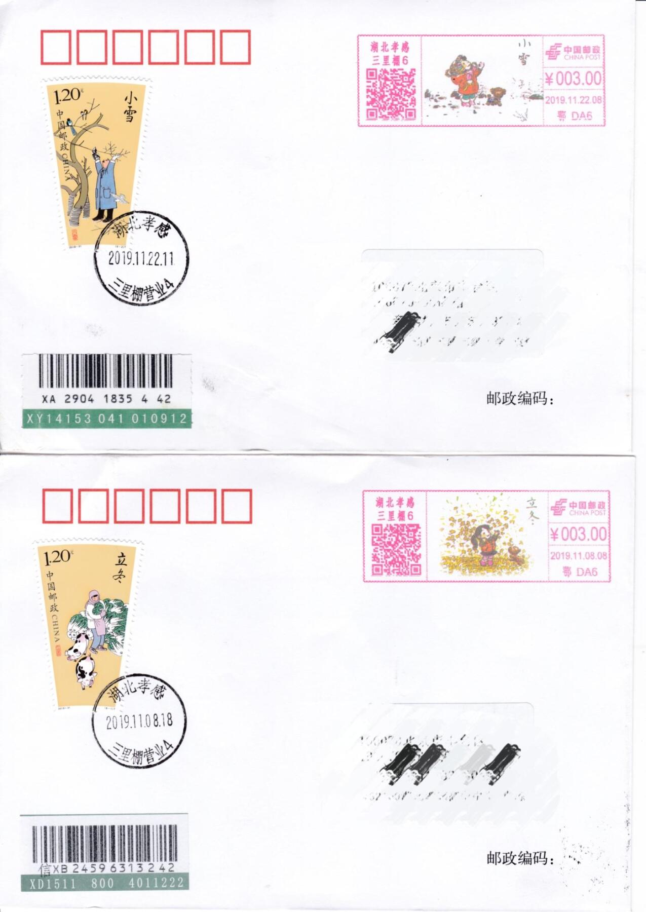 7月31日（周四）20:00中国大陆邮资宣传机戳（金陵十二钗与十二花神）专场 2019中国大陆《二十四节气（冬）》彩色邮资宣传机戳 加贴《二十四节气（冬）》湖北孝感原地首日挂寄国内 一套6枚